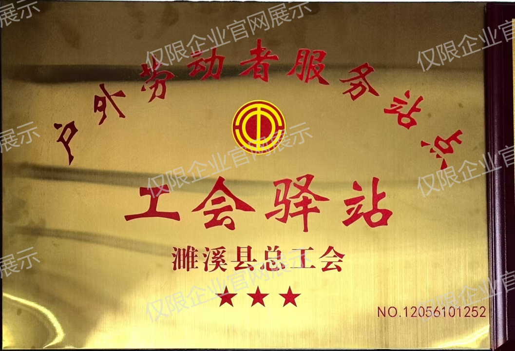 工会驿站