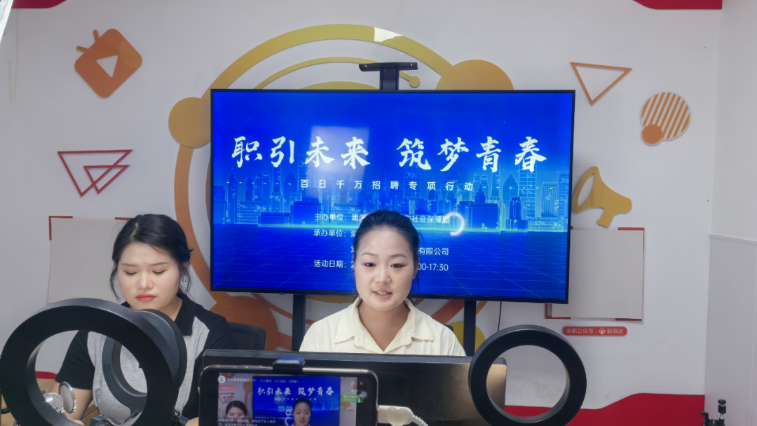 线上直播带岗服务